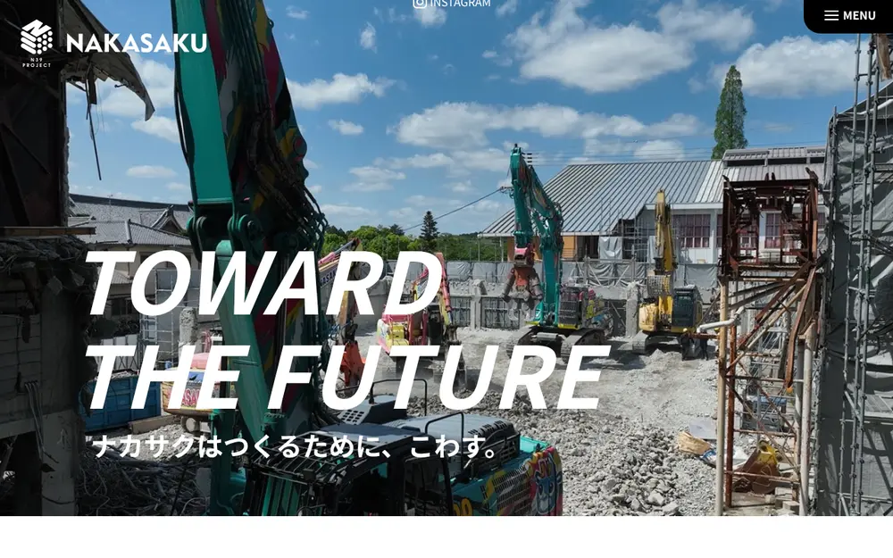 (株)中作の公式サイトの画面(PC)