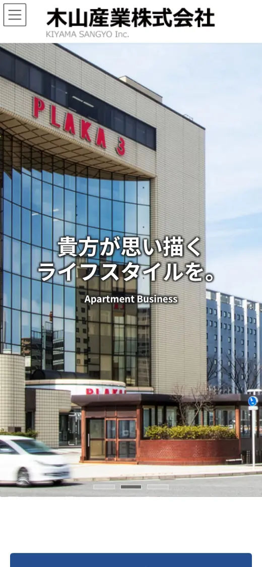 木山構造工業(株)の公式サイトの画面(スマートフォン)