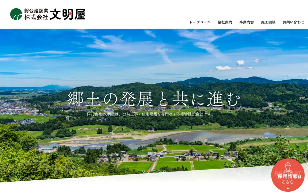 (株)文明屋の公式サイトの画面(PC)