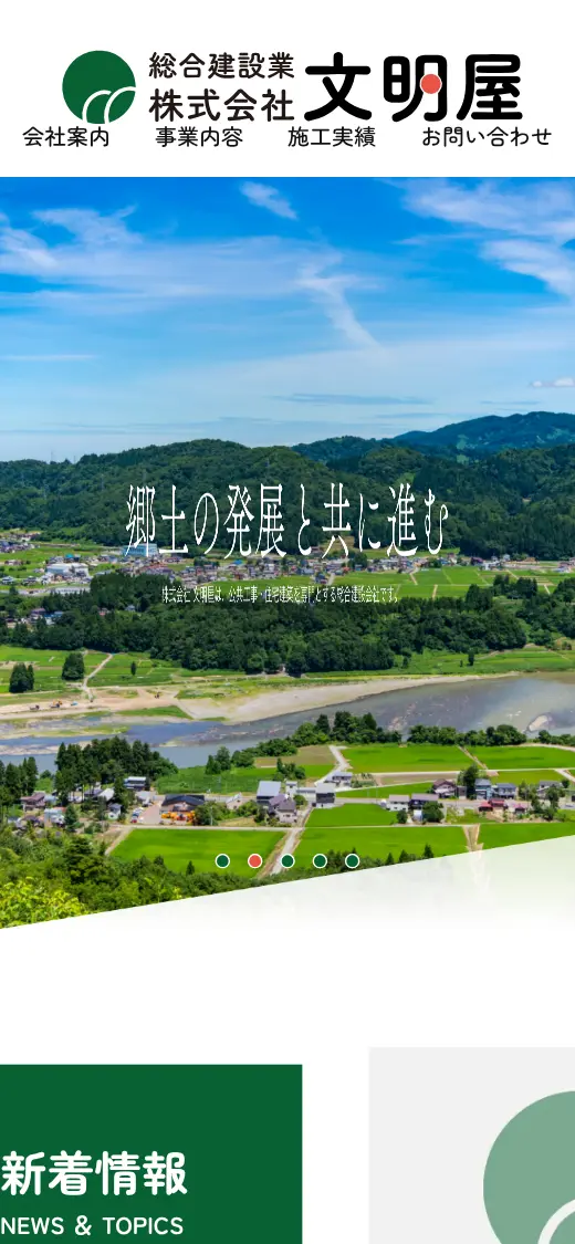 (株)文明屋の公式サイトの画面(スマートフォン)