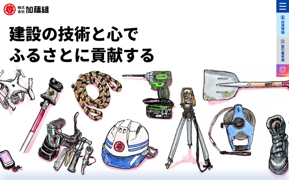 (株)加藤組の公式サイトの画面(PC)