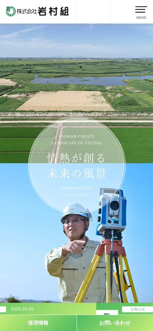 (株)岩村組の公式サイトの画面(スマートフォン)