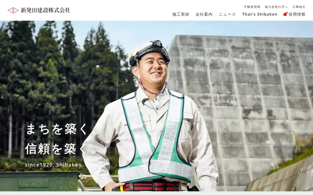 新発田建設(株)の公式サイトの画面(PC)