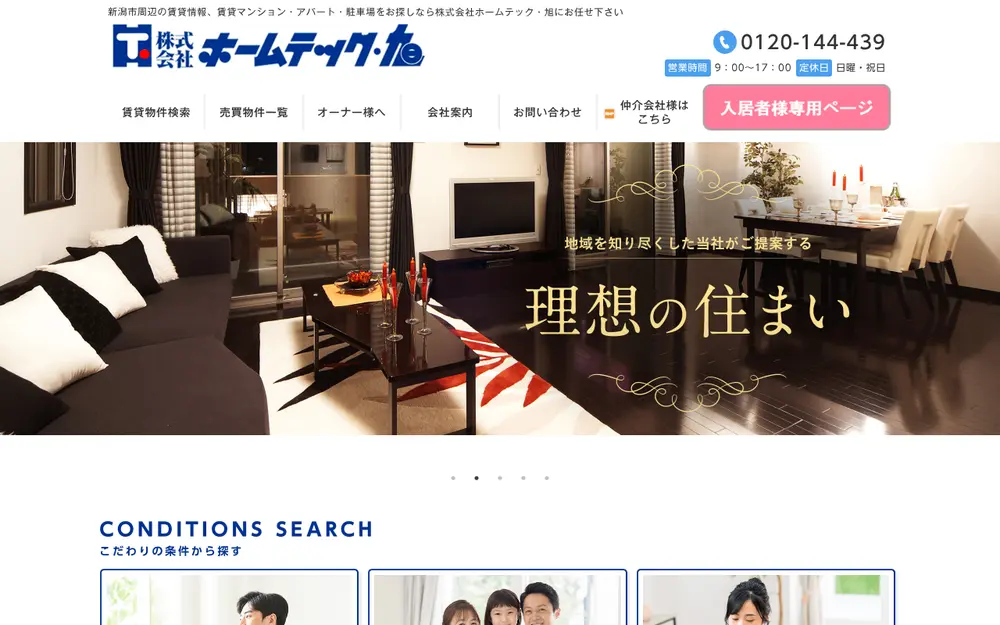 (株)ホームテック・旭の公式サイトの画面(PC)