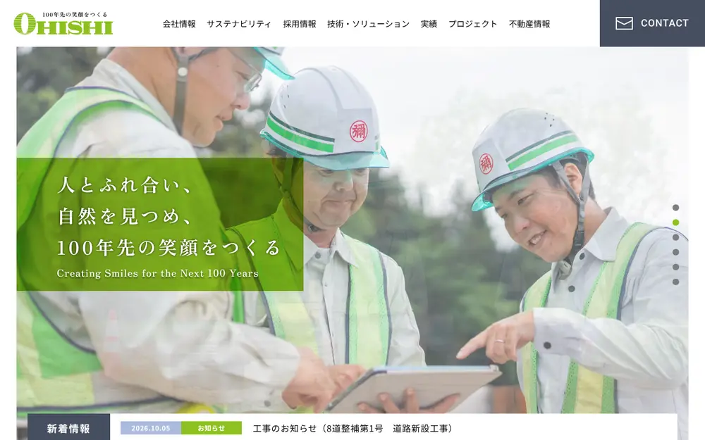 (株)大石組の公式サイトの画面(PC)