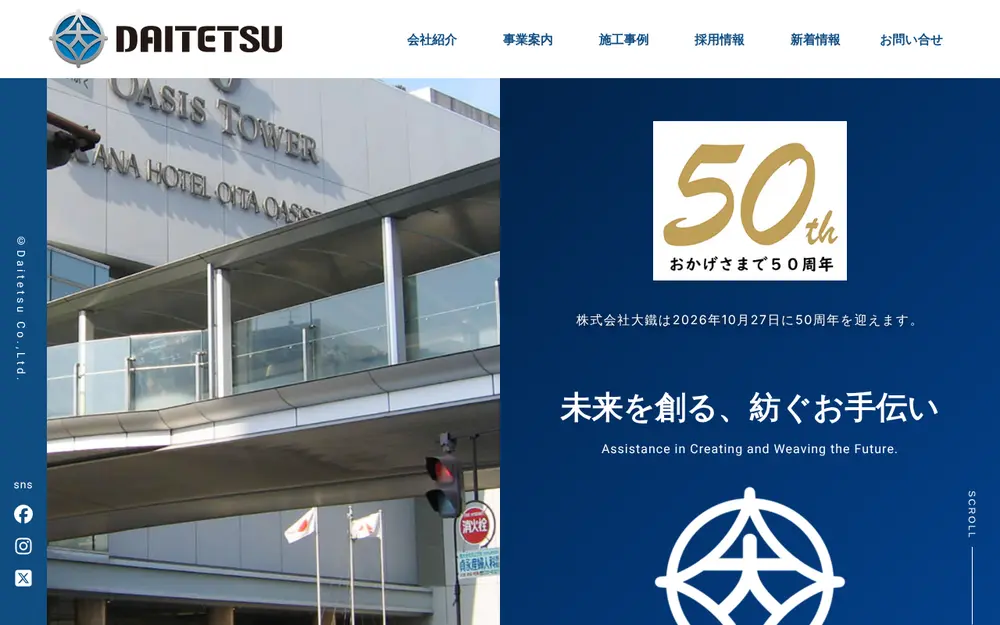 (株)大鐵の公式サイトの画面(PC)