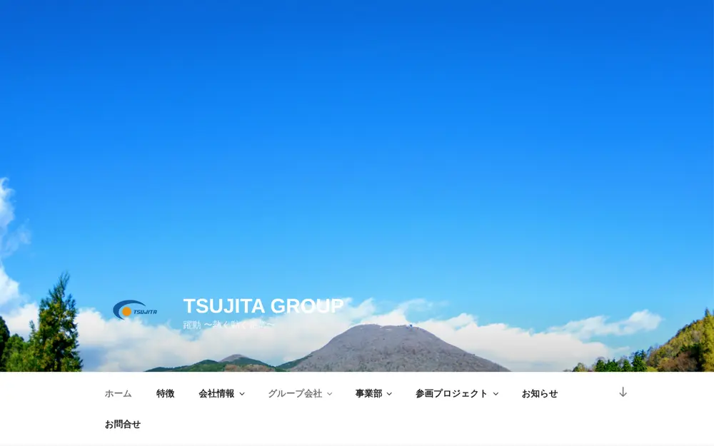 (有)辻田建機の公式サイトの画面(PC)