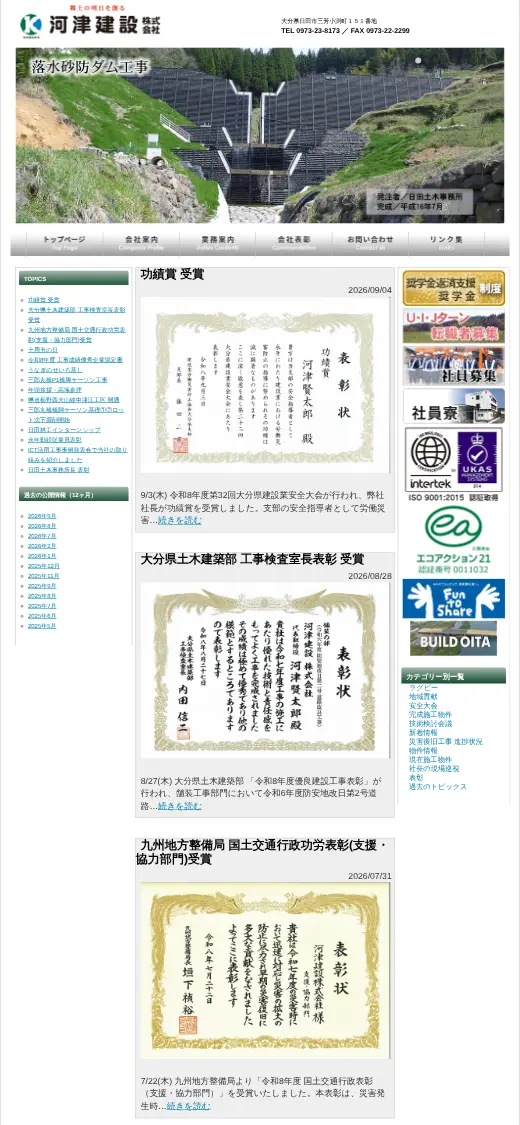 河津建設(株)の公式サイトの画面(スマートフォン)