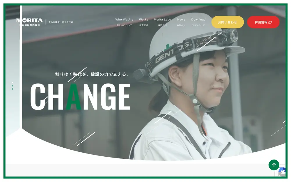森田建設(株)の公式サイトの画面(PC)