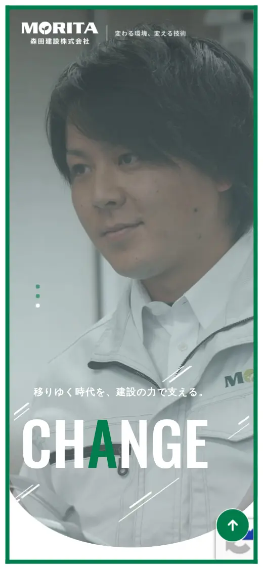 森田建設(株)の公式サイトの画面(スマートフォン)