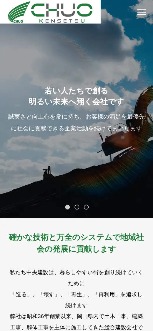 中央建設(株)の公式サイトの画面(スマートフォン)