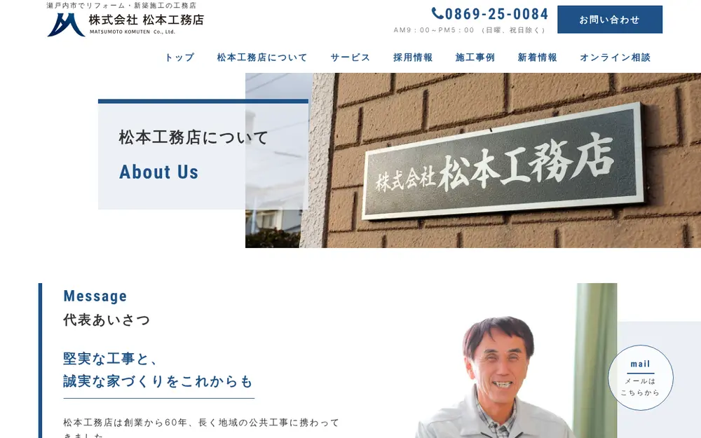 (株)松本工務店の公式サイトの画面(PC)