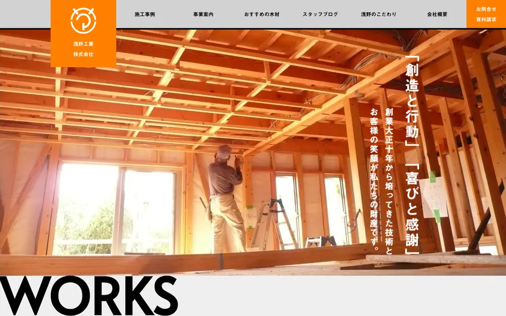 浅野工業(株)の公式サイトの画面(PC)