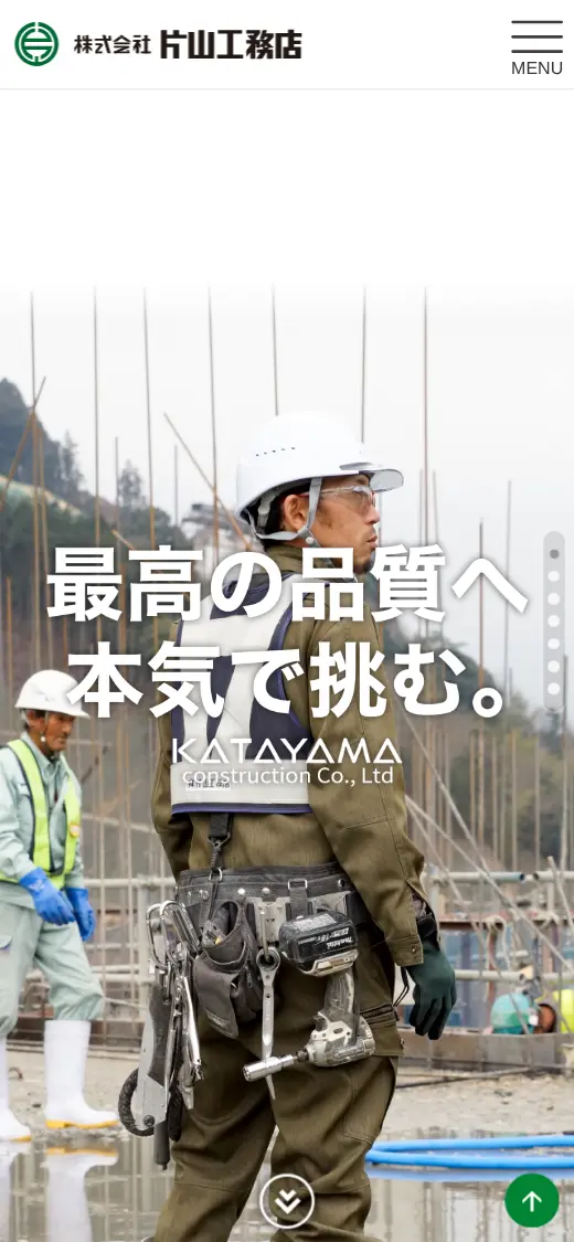 (株)片山工務店の公式サイトの画面(スマートフォン)