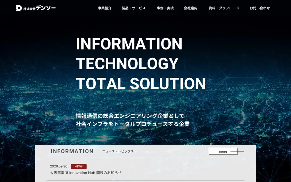 (株)デンソーの公式サイトの画面(PC)