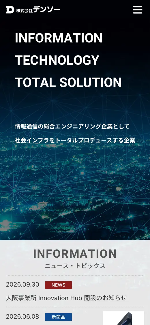(株)デンソーの公式サイトの画面(スマートフォン)