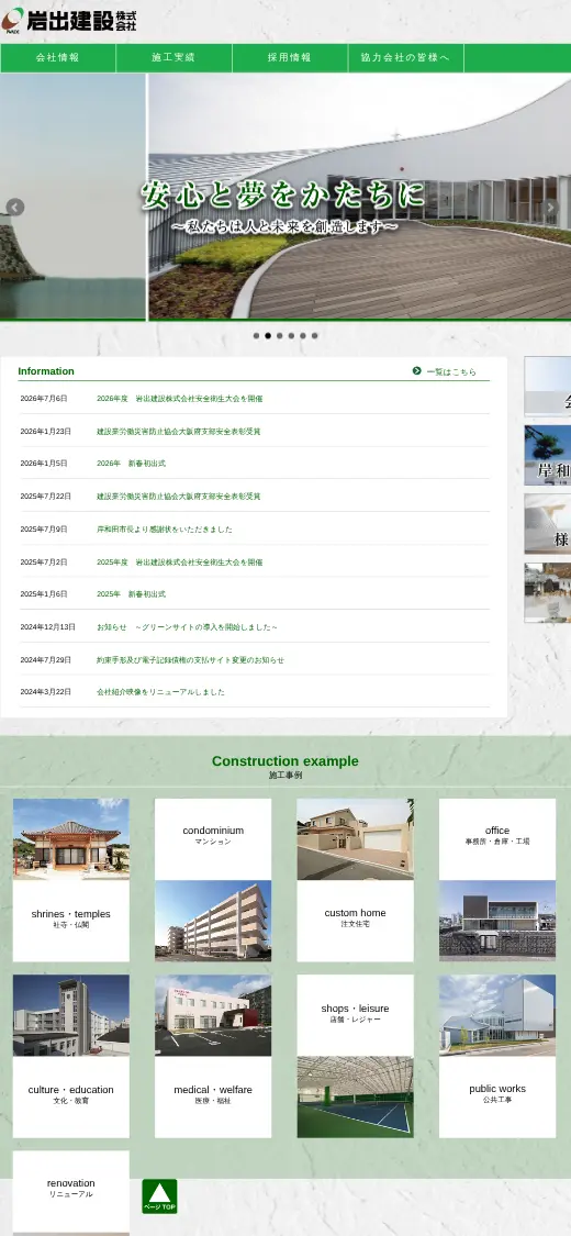 岩出建設(株)の公式サイトの画面(スマートフォン)
