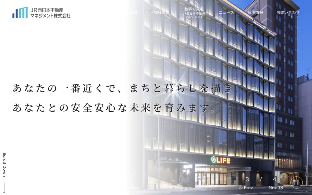 JR西日本不動産マネジメント(株)の公式サイトの画面(PC)