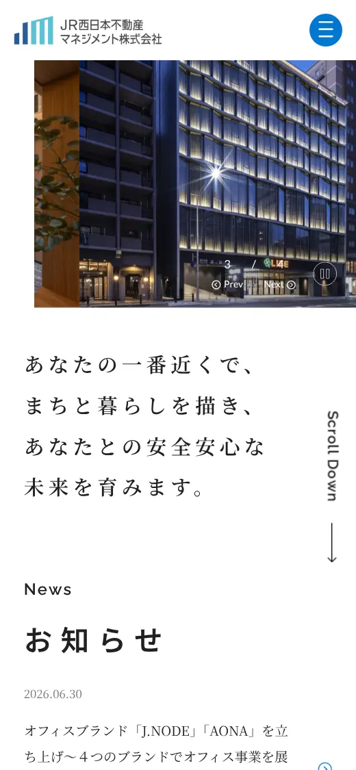 JR西日本不動産マネジメント(株)の公式サイトの画面(スマートフォン)