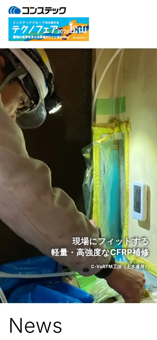 (株)コンステックの公式サイトの画面(スマートフォン)