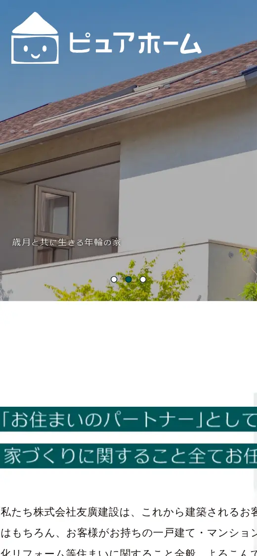 (株)友廣建設の公式サイトの画面(スマートフォン)