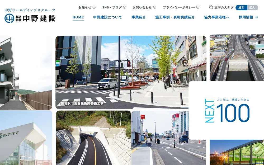 (株)中野建設の公式サイトの画面(PC)