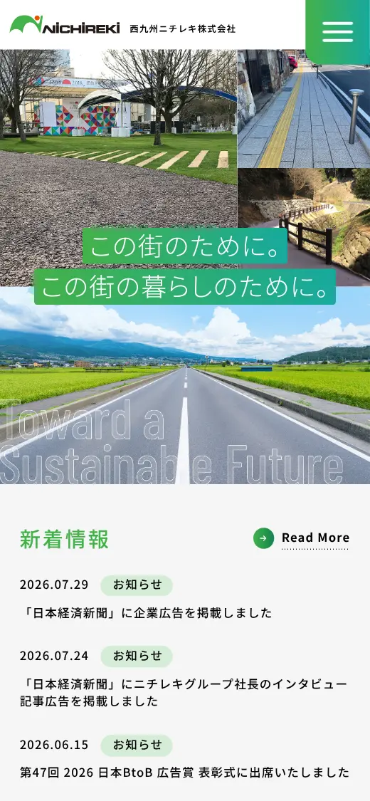 西九州ニチレキ(株)の公式サイトの画面(スマートフォン)