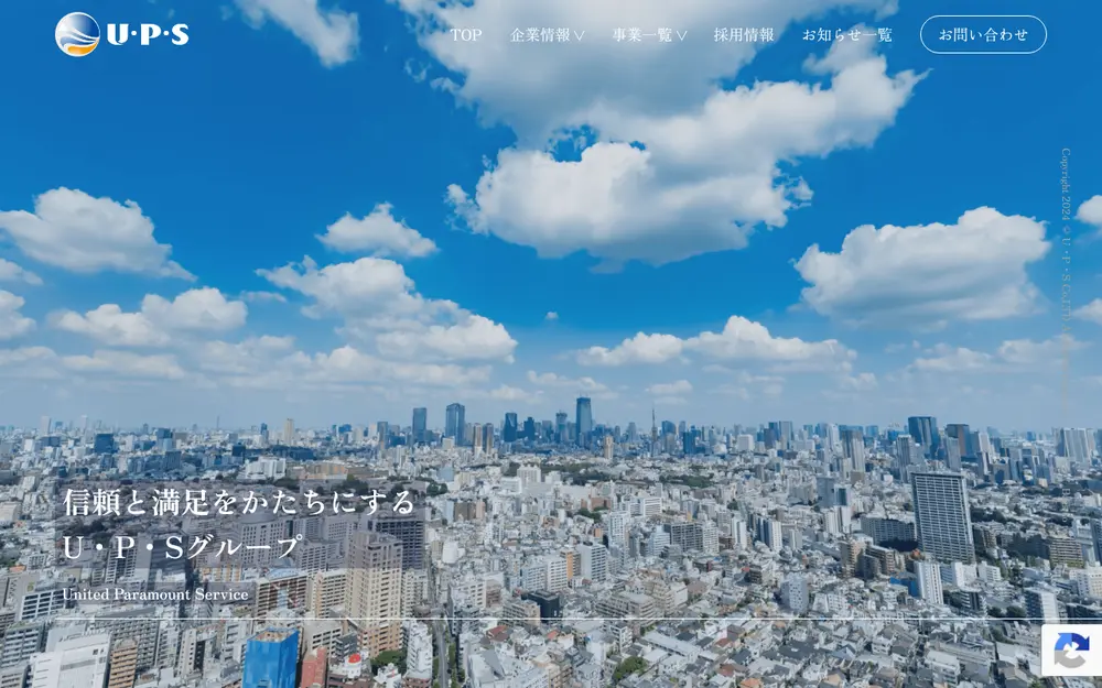 U・P・S(株)の公式サイトの画面(PC)