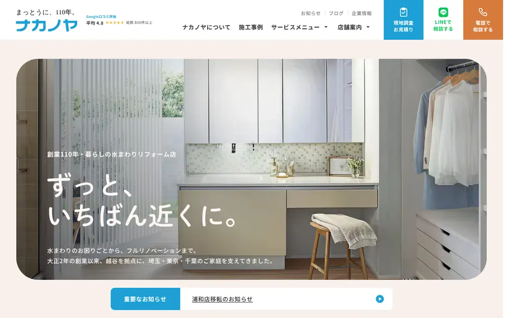 (株)ナカノヤの公式サイトの画面(PC)