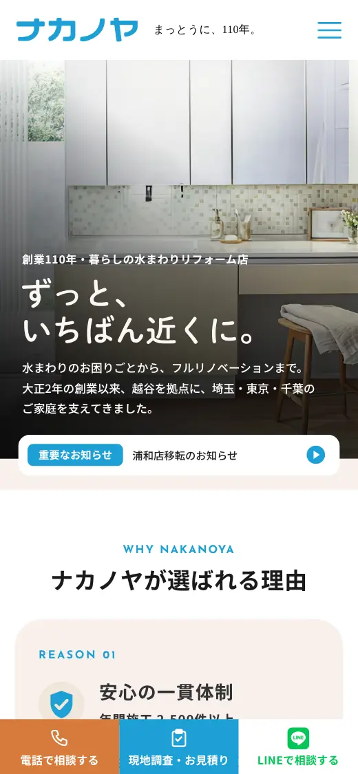 (株)ナカノヤの公式サイトの画面(スマートフォン)