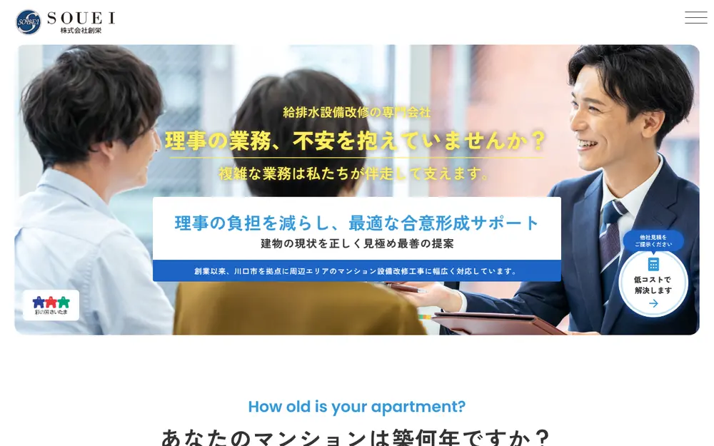 (株)創栄の公式サイトの画面(PC)