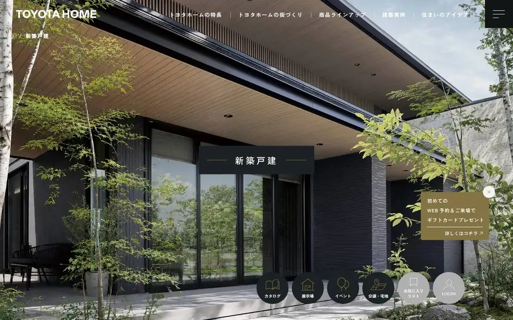 トヨタホームの公式サイトの画面(PC)