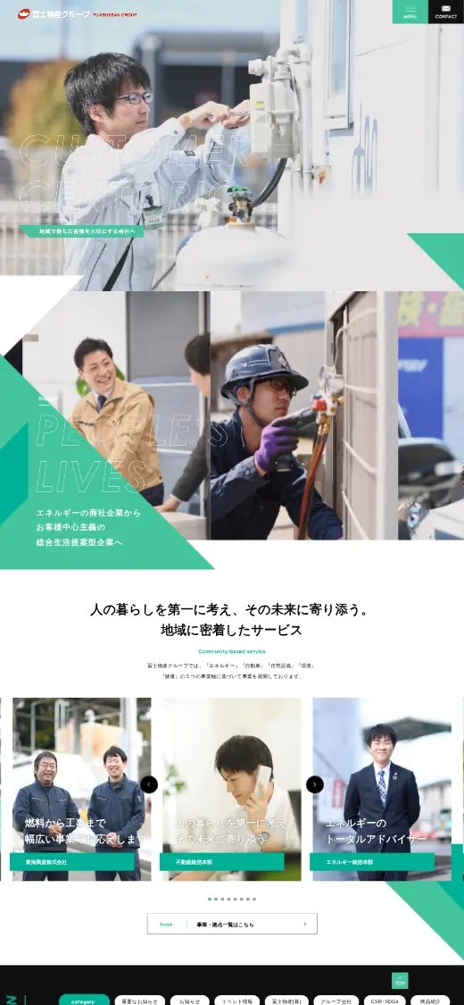 冨士物産(株)の公式サイトの画面(スマートフォン)