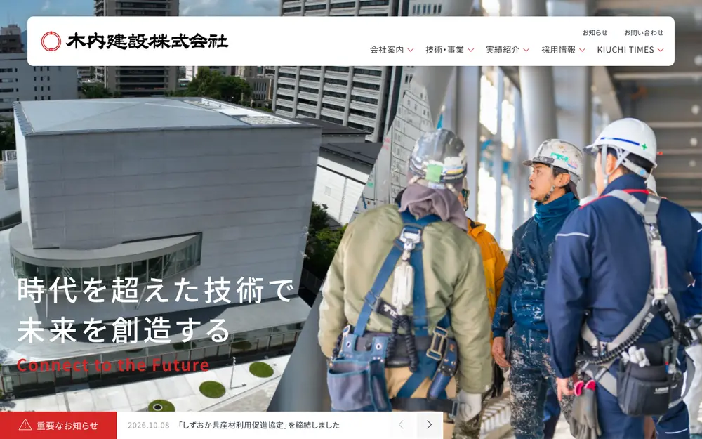 木内建設(株)の公式サイトの画面(PC)