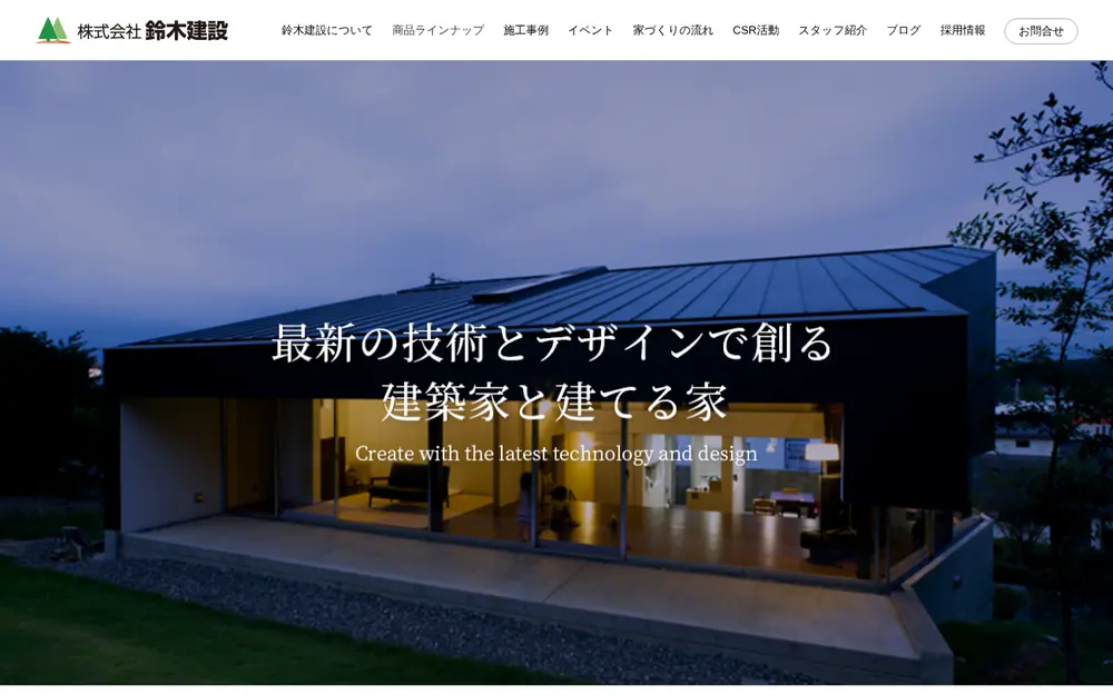 (株)鈴木建設の公式サイトの画面(PC)