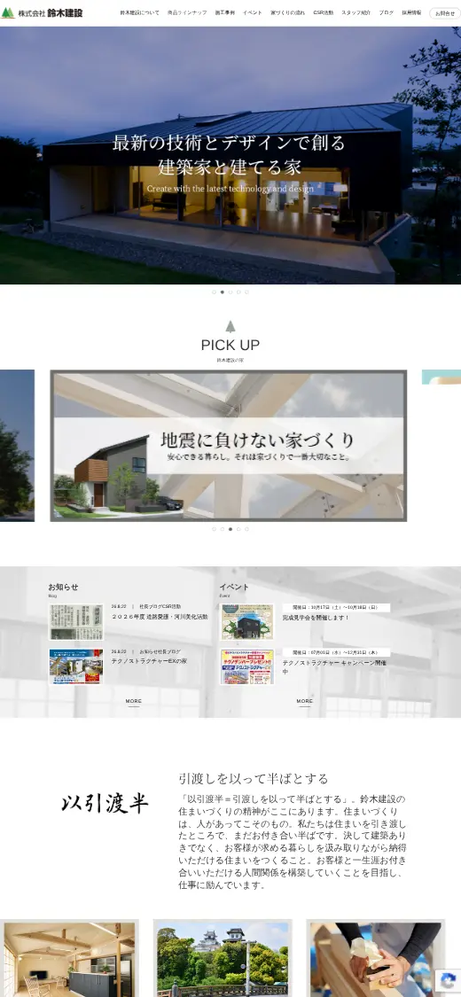 (株)鈴木建設の公式サイトの画面(スマートフォン)
