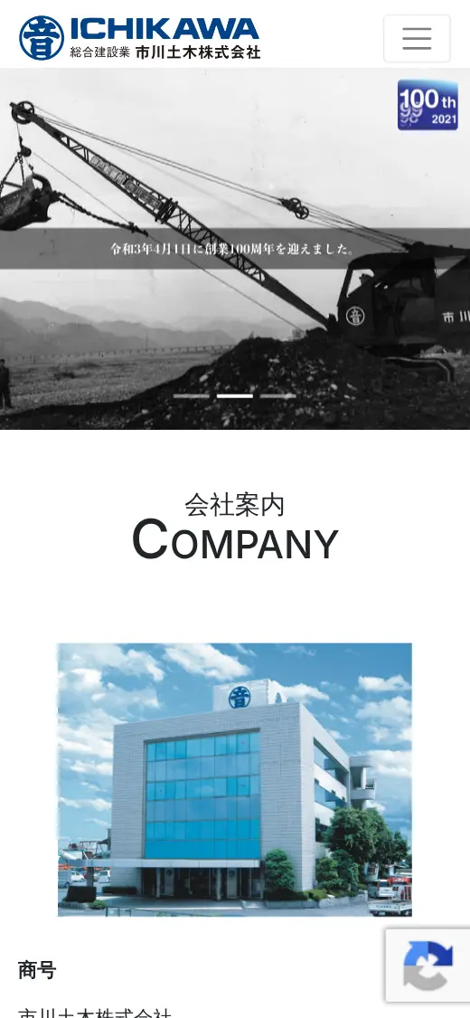 市川土木(株)の公式サイトの画面(スマートフォン)