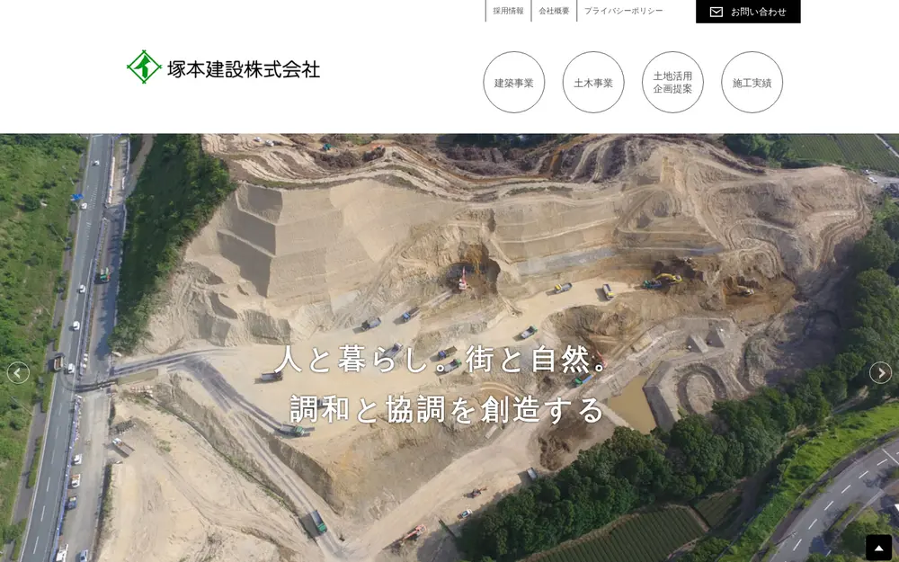 塚本建設(株)の公式サイトの画面(PC)