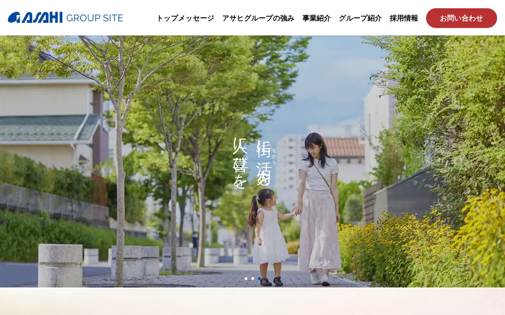 アサヒハウス工業(株)の公式サイトの画面(PC)