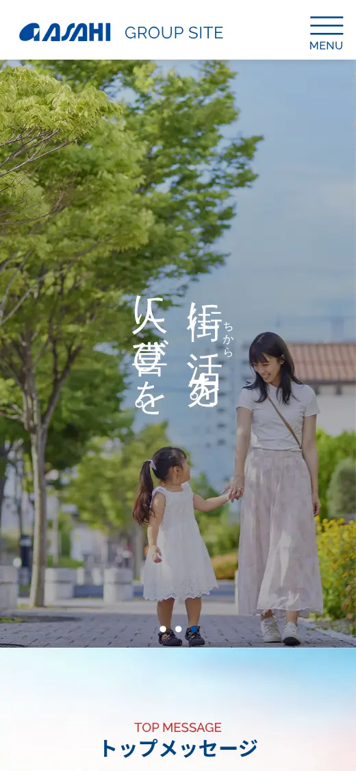アサヒハウス工業(株)の公式サイトの画面(スマートフォン)