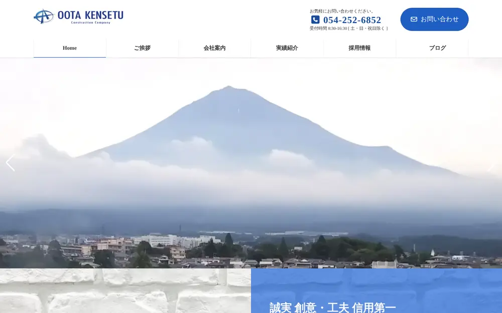 太田建設(株)の公式サイトの画面(PC)