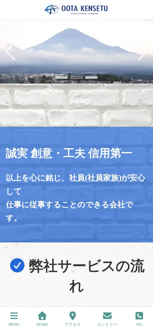 太田建設(株)の公式サイトの画面(スマートフォン)