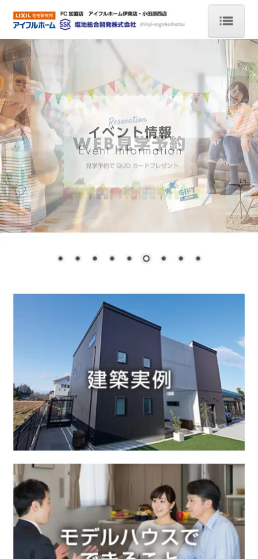 塩地総合開発(株)の公式サイトの画面(スマートフォン)