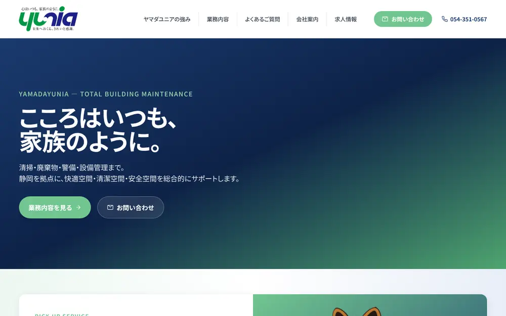 ヤマダユニア(株)の公式サイトの画面(PC)