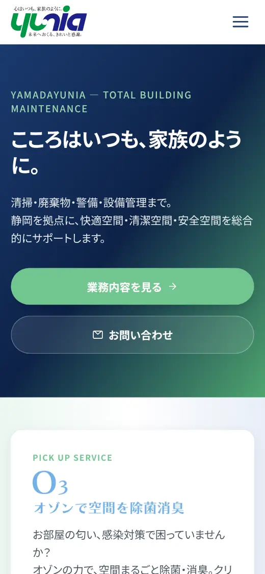 ヤマダユニア(株)の公式サイトの画面(スマートフォン)