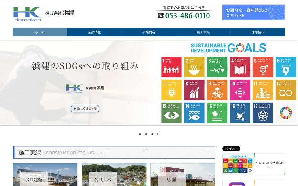 (株)浜建の公式サイトの画面(PC)