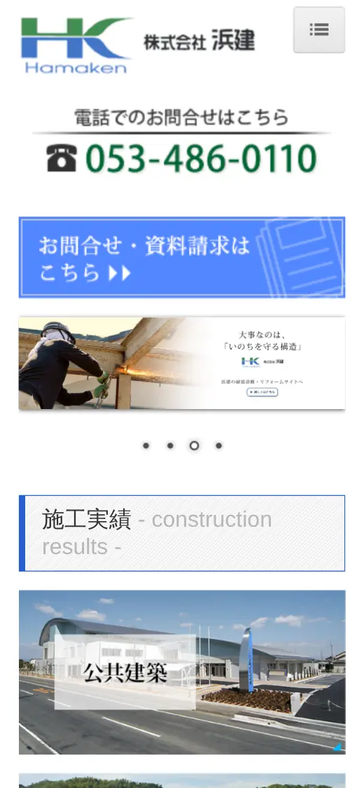 (株)浜建の公式サイトの画面(スマートフォン)