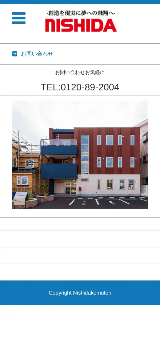 (株)西田工務店の公式サイトの画面(スマートフォン)
