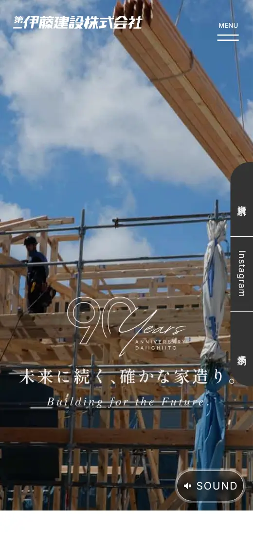第一伊藤建設(株)の公式サイトの画面(スマートフォン)
