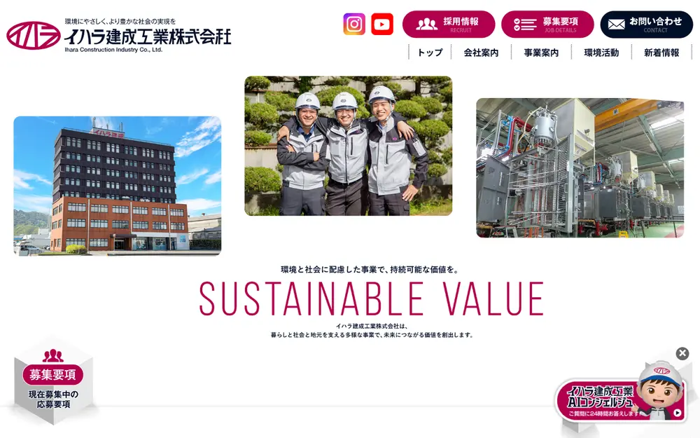 イハラ建成工業(株)の公式サイトの画面(PC)